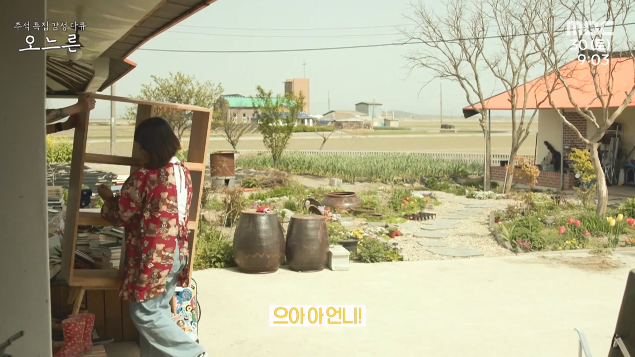 추석특집 감성 다큐 오느른.E01.230931p-NEXT.mp4_20231003_165608.307.jpg