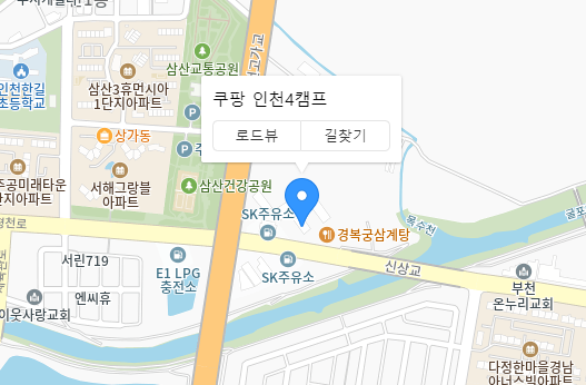 쿠팡 플렉스 인천4캠프 픽업위치 이미지