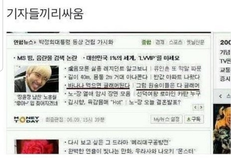  기자들끼리 싸움