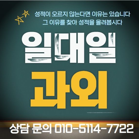  오산 고등 수학과외 부산동 중등 영어과외 초등 국어 전과목 기초 내신대비 수능