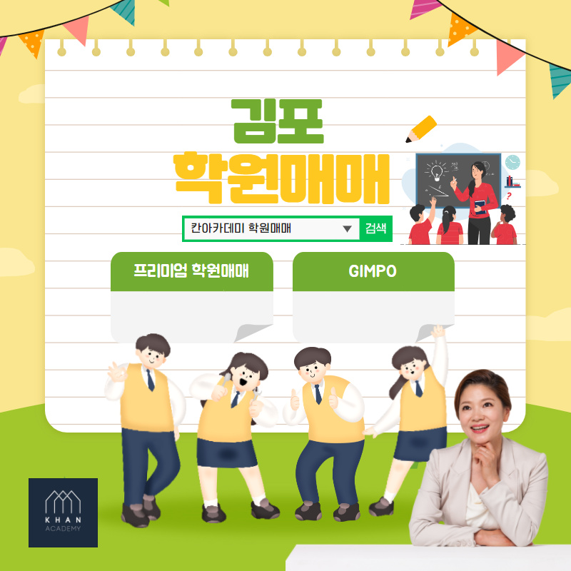   김포학원매매 실시간 검색