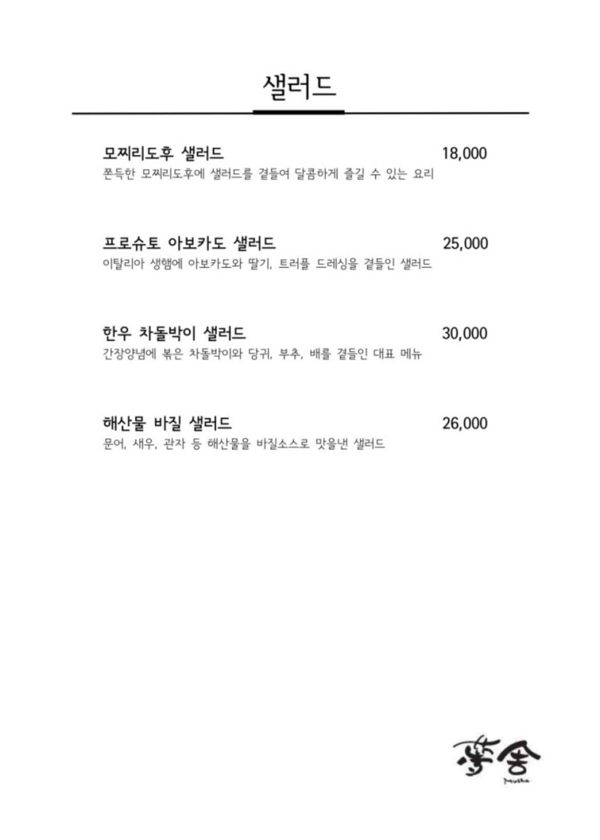 갓포무샤 이미지