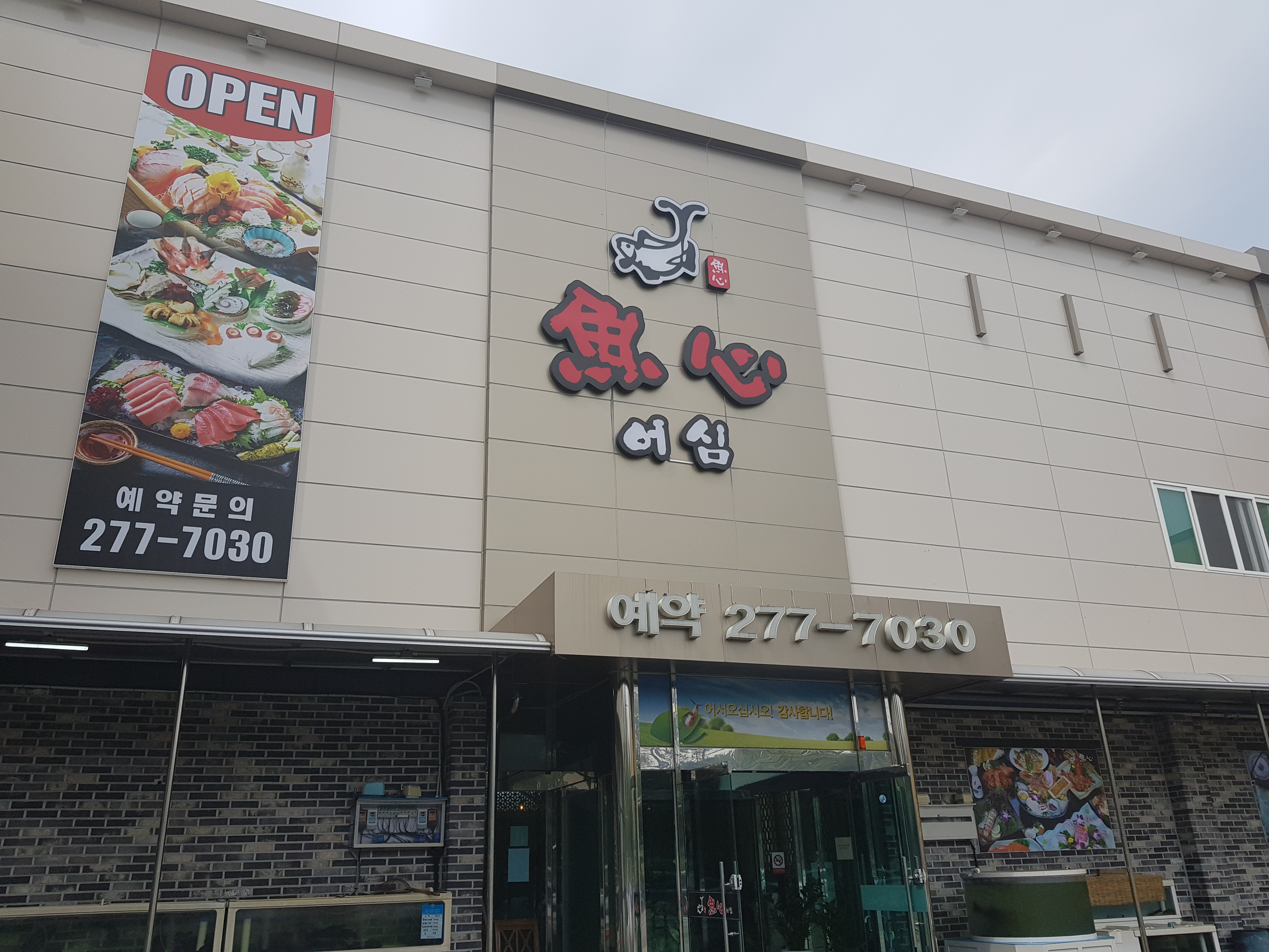 어심식당 이미지
