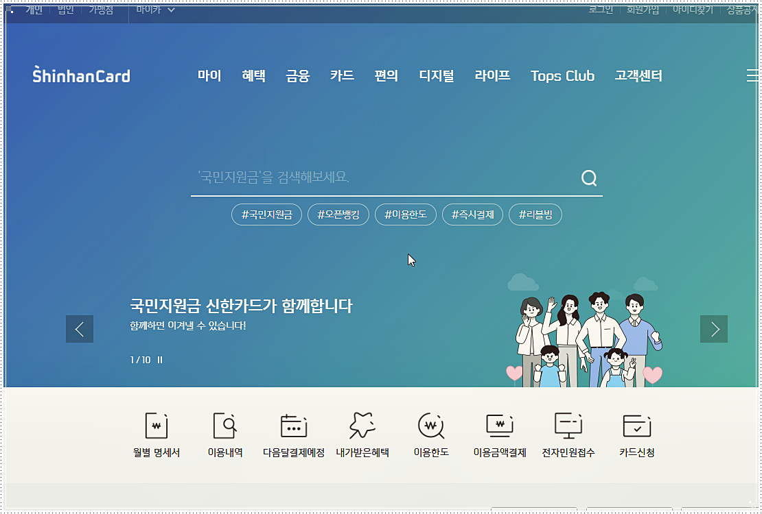  신한카드 홈페이지 바로가기