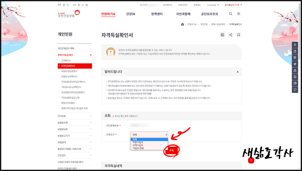 4대보험 완납증명서 4대보험 완납증명서발급 방법 11