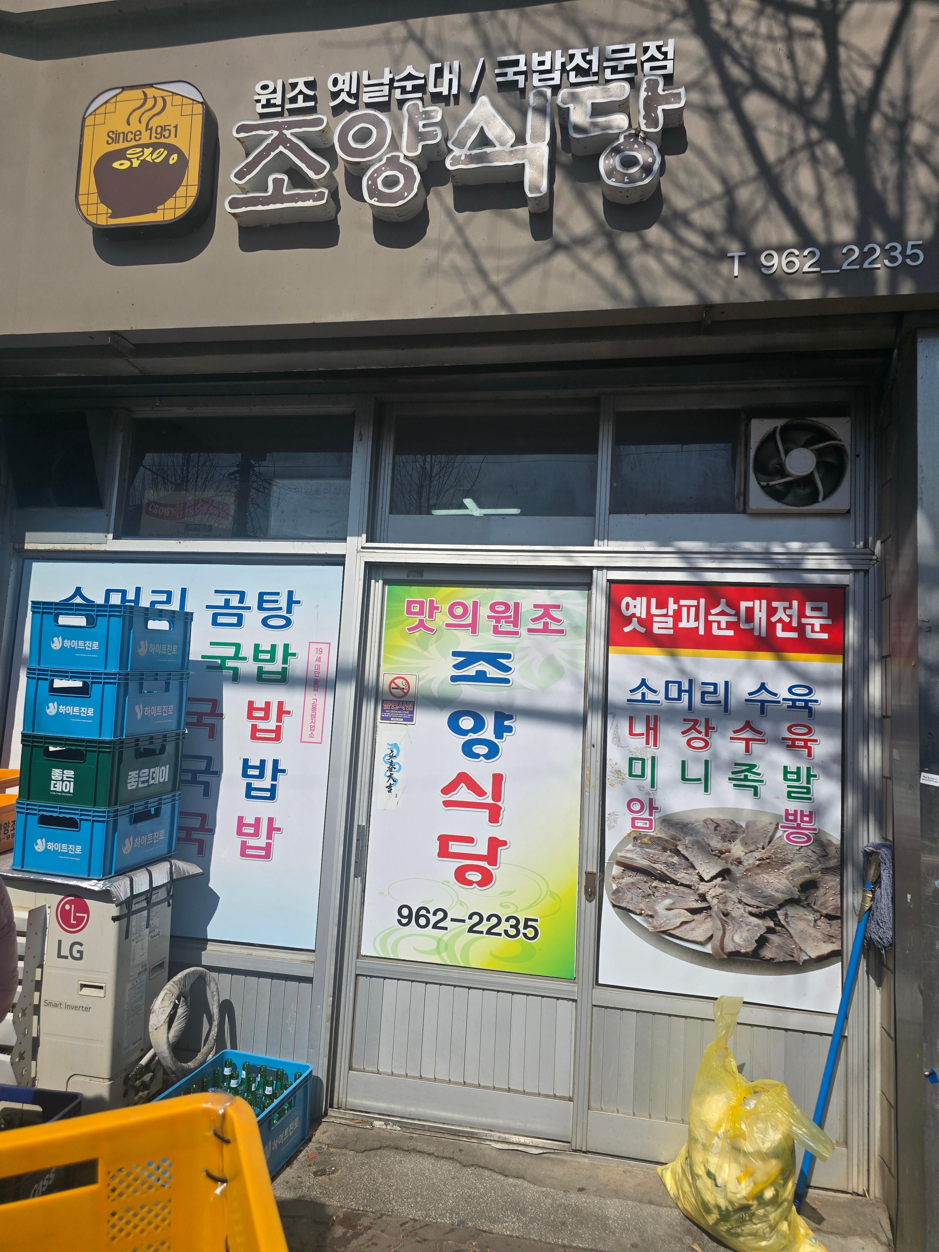 조양식당 3