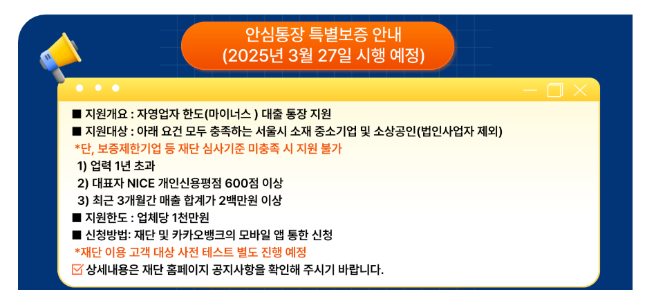 안심통장 개요
