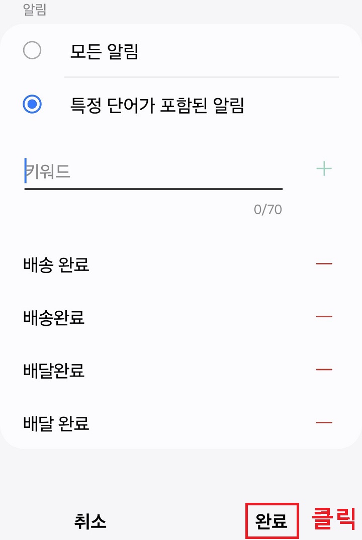 화면 하단에서 완료 클릭함