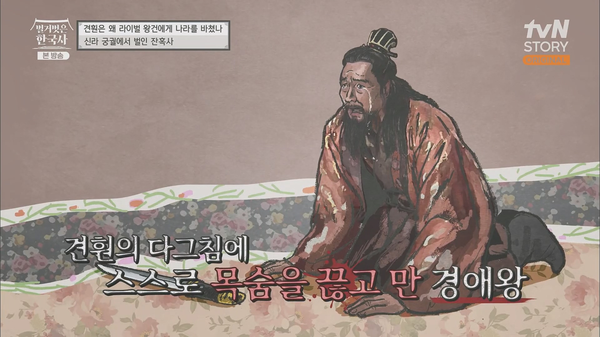 벌거벗은 한국사.E58.230531p.H264-F1RST.mp4_20240102_203409.172.jpg