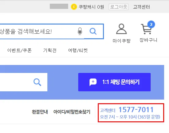 쿠팡 고객센터 전화번호 반품 환불_7