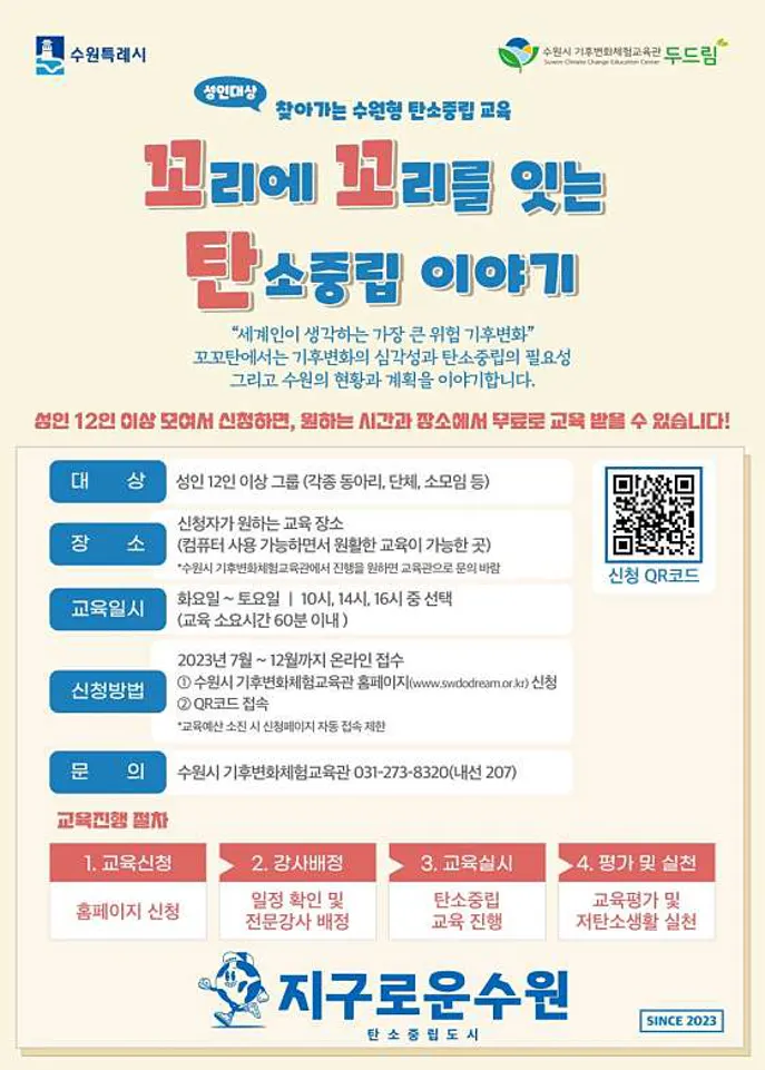 수원시기후변화체험교육관두드림