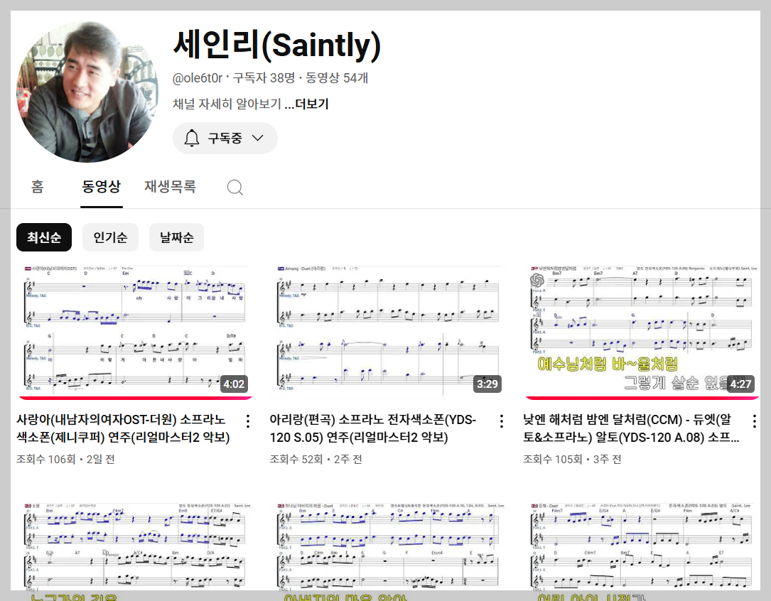 세인리(Saintly) 유튜브 채널