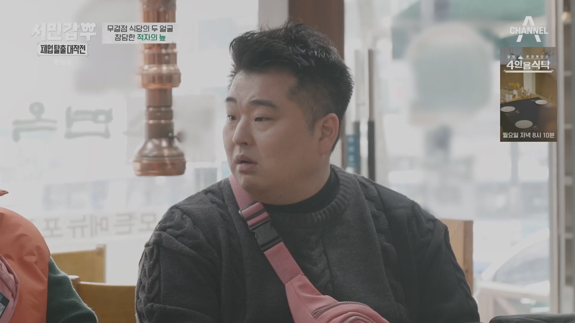 서민갑부 폐업 탈출 대작전.E30.240309p.H264-F1RST.mp4_20240310_135132.145.jpg