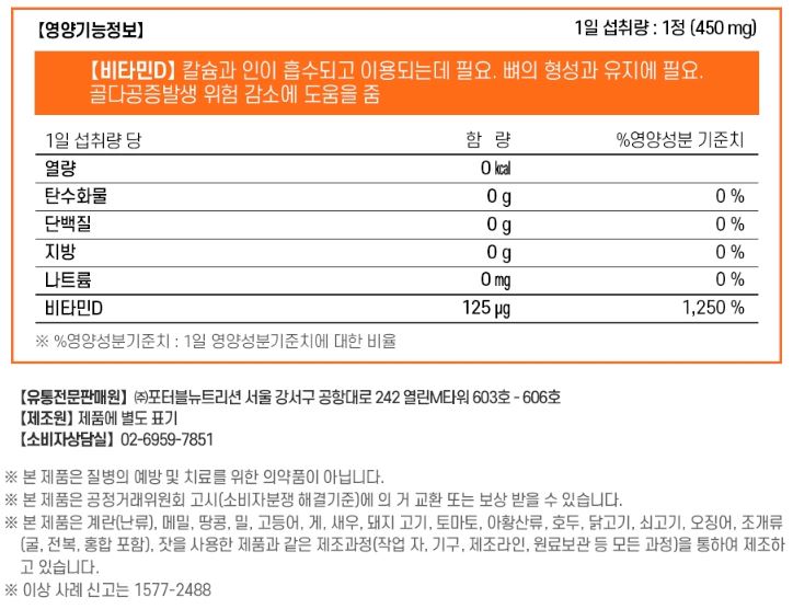 포뉴 비타민D 5000IU D3
