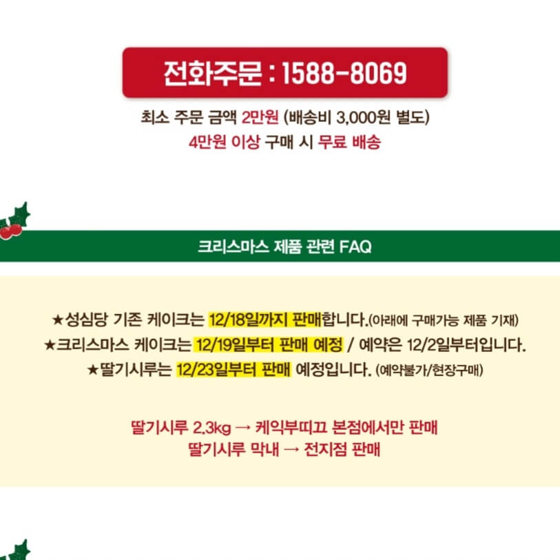 2024 크리스마스 케이크 사전예약