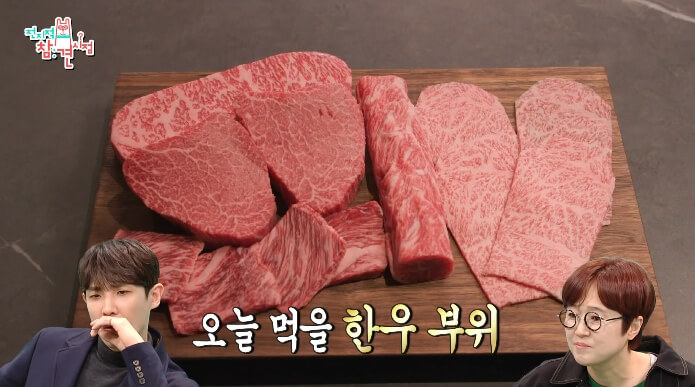 전참시-한우-오마카세