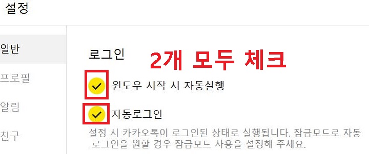 로그인 2개 항목에 모두 체크함