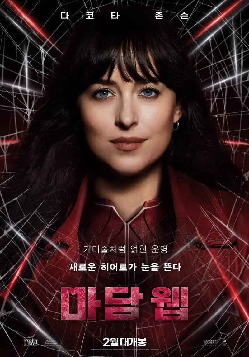 거미줄을 배경으로 한 여성이 등장하는 마담 웹 포스터
