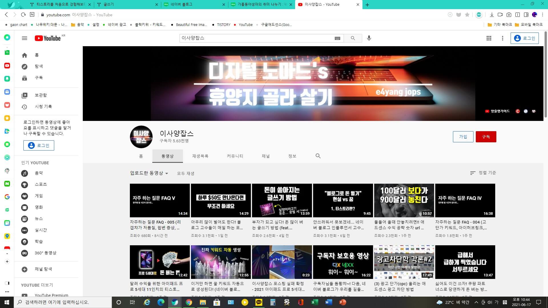유튜브-채널-이사양잡스-메인-화면