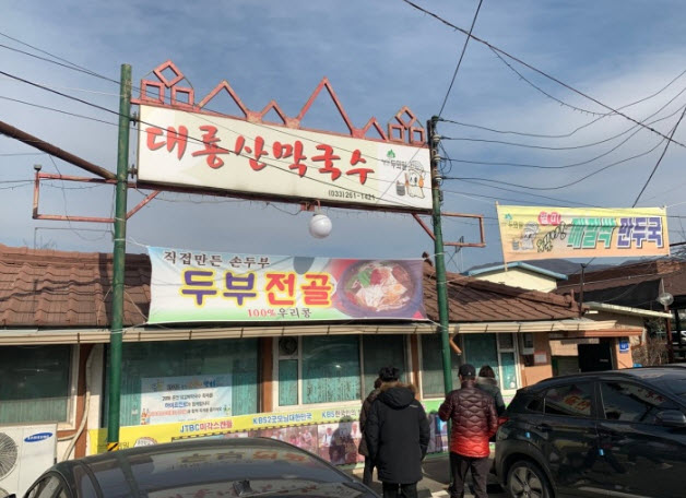 내고향막국수 이미지