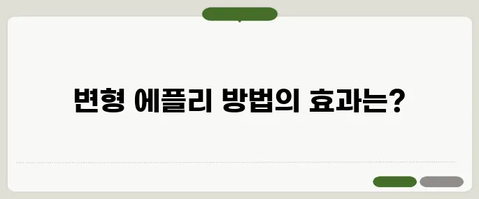 이석증 치료법: 변형 에플리 방법으로 빠른 회복