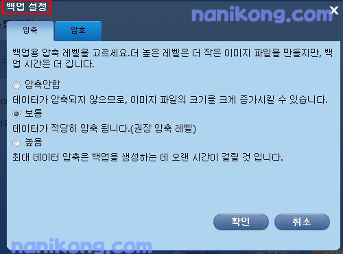 Aomei 윈도우 백업