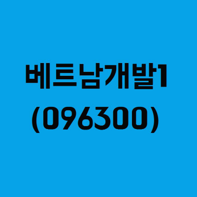  38%가 넘는 고배당주의 정체, 베트남개발1?