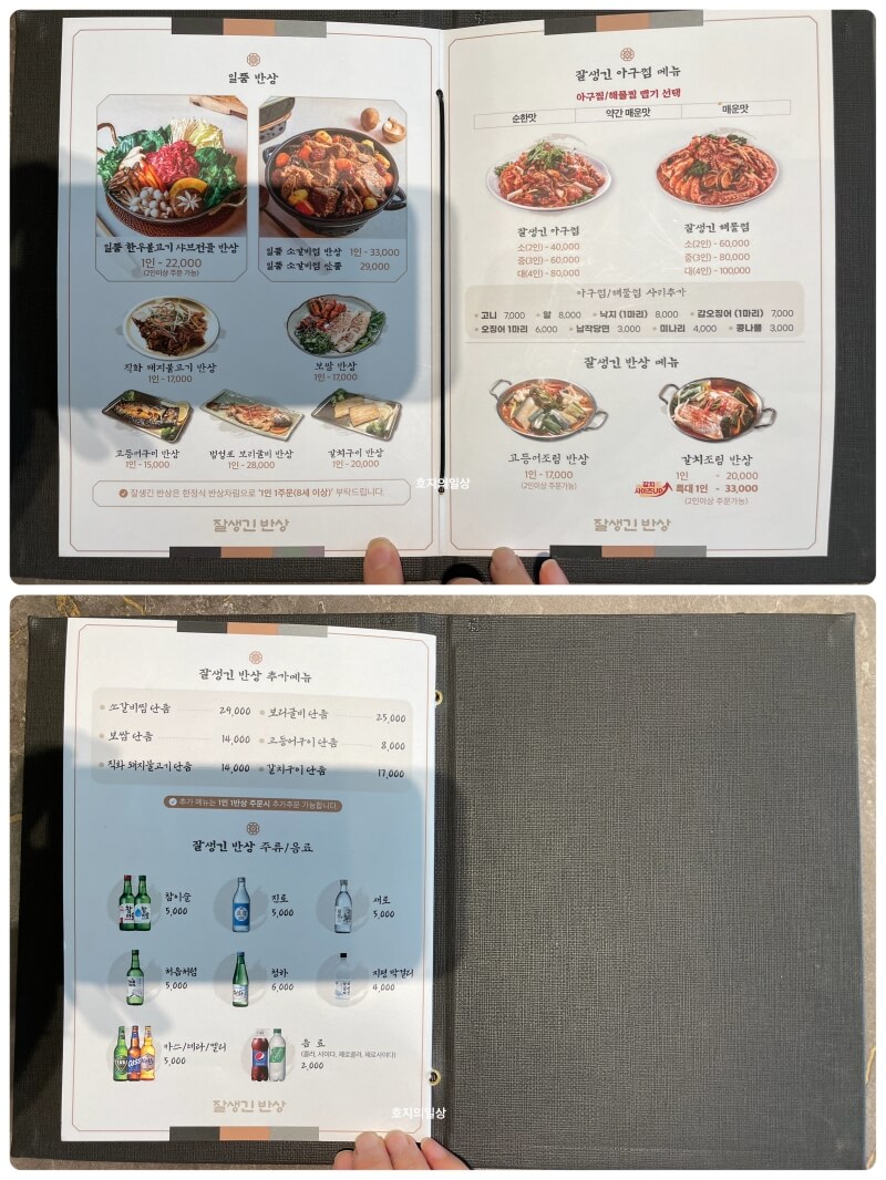 수지 고기리 맛집 잘생긴반상-반상&아구찜 메뉴