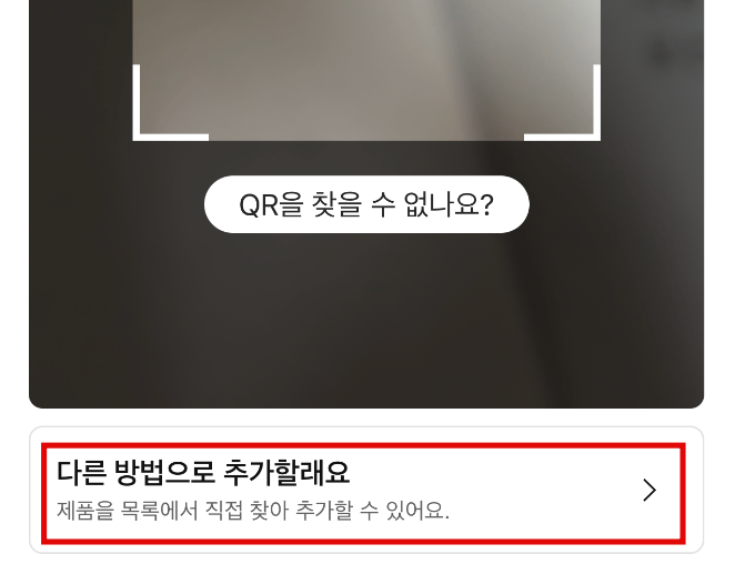 LG PuriCare ThinQ 다른 방법으로 추가할래요