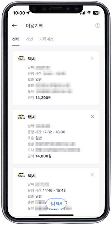 이용기록에서 그동안 이용한 택시 내역을 조회할 수 있다. 