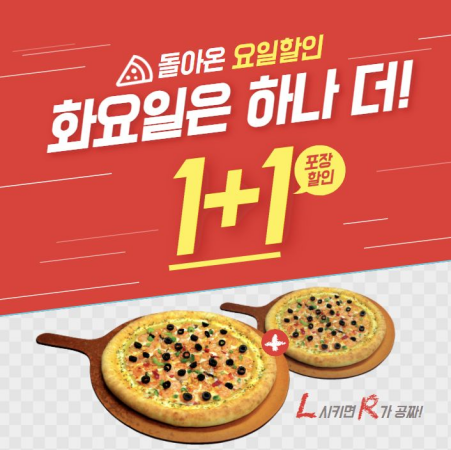  도미노피자 1+1 및 방문포장 할인 정보