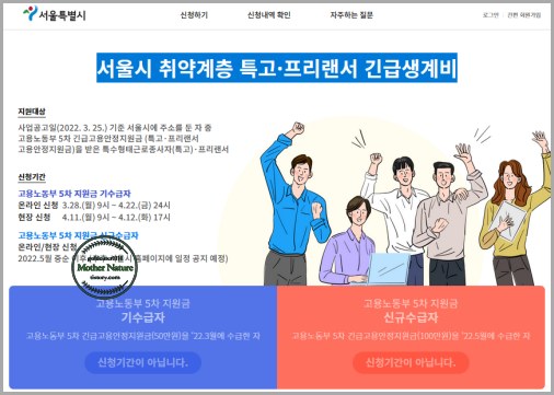 서울시-특고-프리랜서-지원금-홈페이지