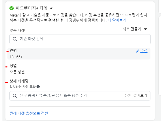 인스타 광고 트래픽 캠페인 세팅 방법