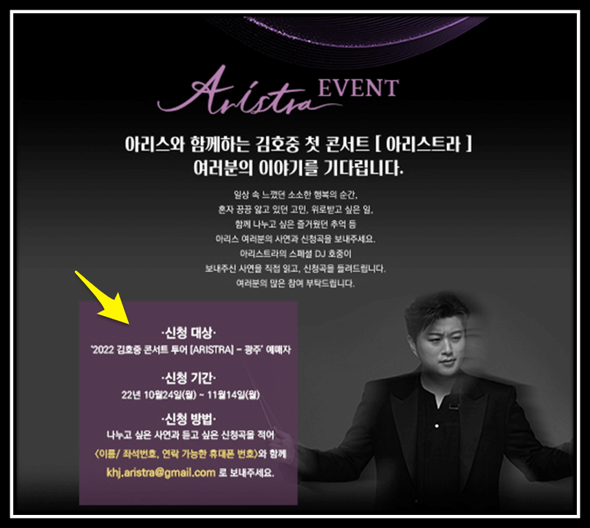 2022 김호중 아리스트라 광주 콘서트 사연 이벤트