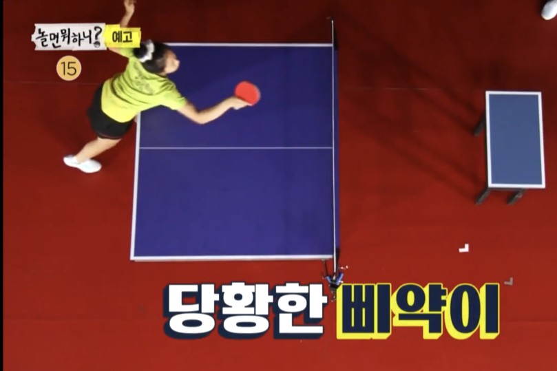 '재회 금메달' 꿈의 응원 탁구 신유빈 선수 '무한도전' 출연진