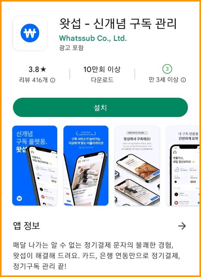 왓섭앱
