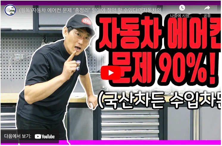  차량 에어컨 온도 안 떨어질 때 관리와 곰팡이 냄새538