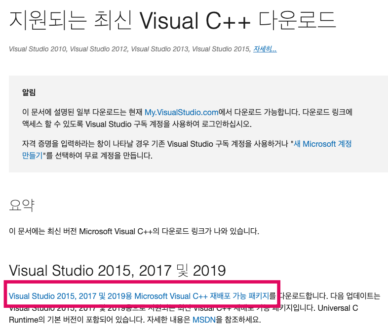 Visual-Studio-다운로드-화면