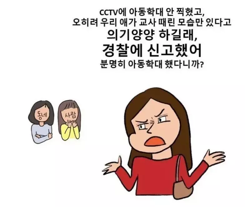 세종시 어린이집 교사 사건