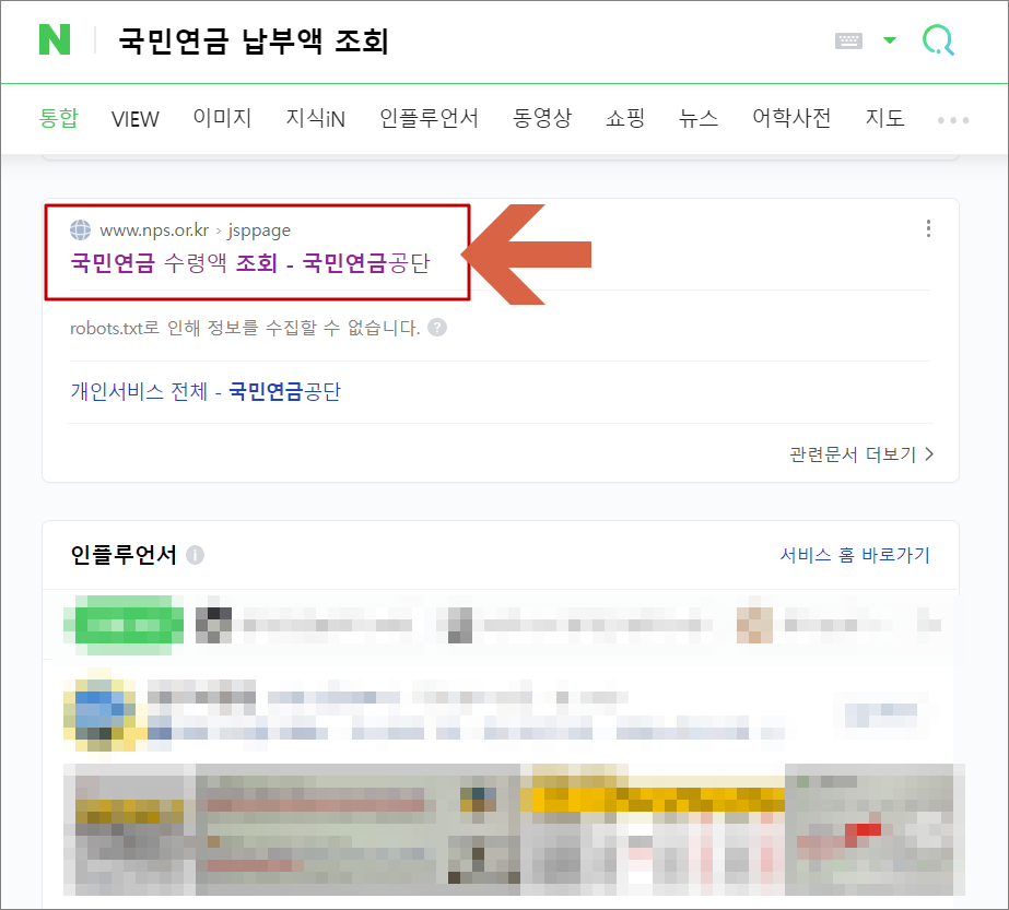 네이버 검색창 국민연금 납부액 조회