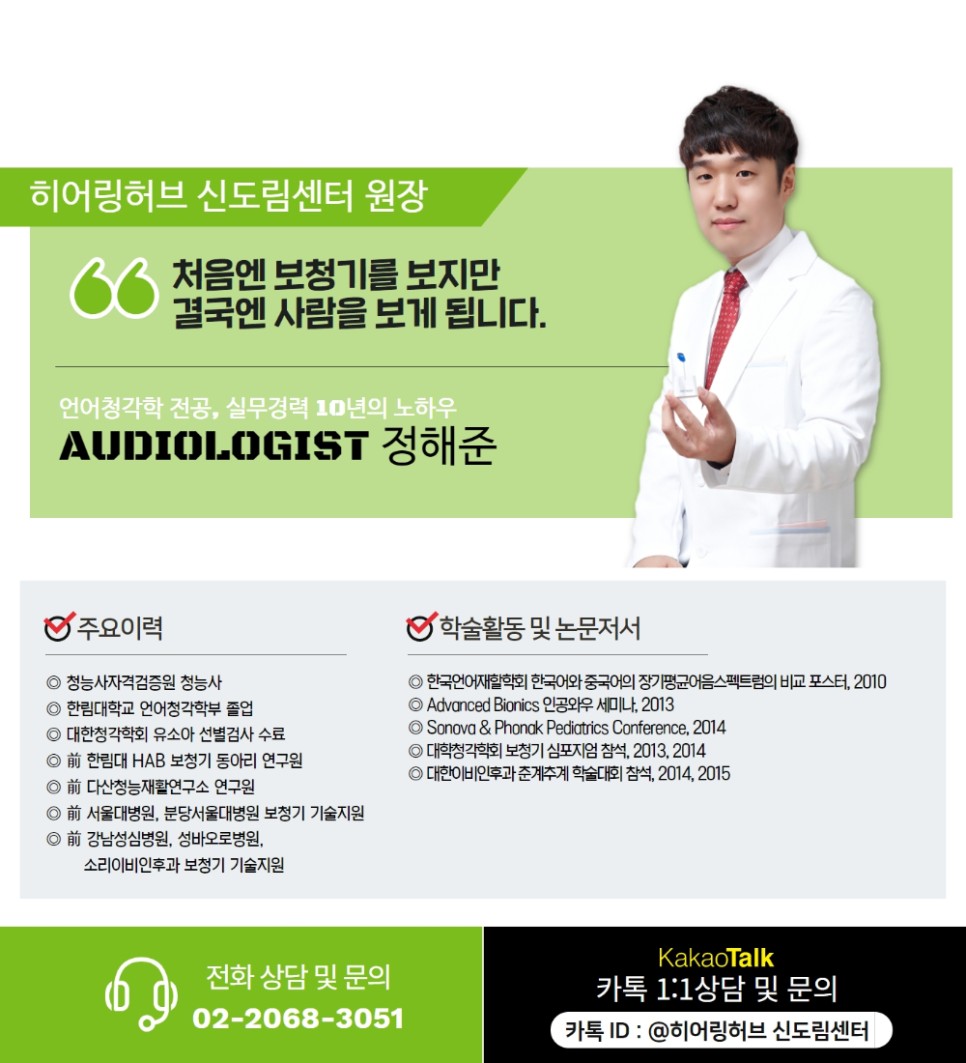 Phonak 보청기를 위한 배터리 교체와 충전의 차이점 16