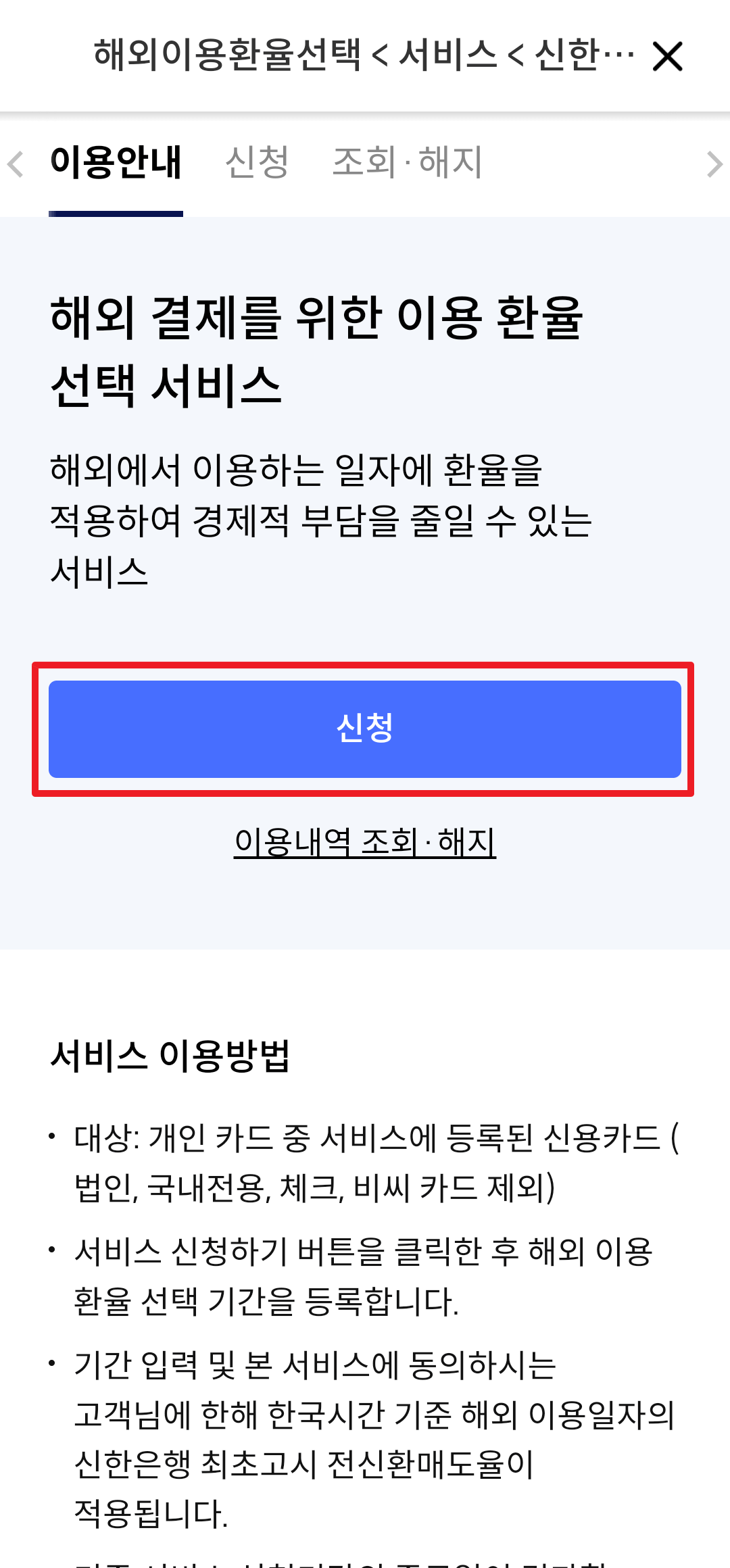 신한카드 해외이용환율 선택