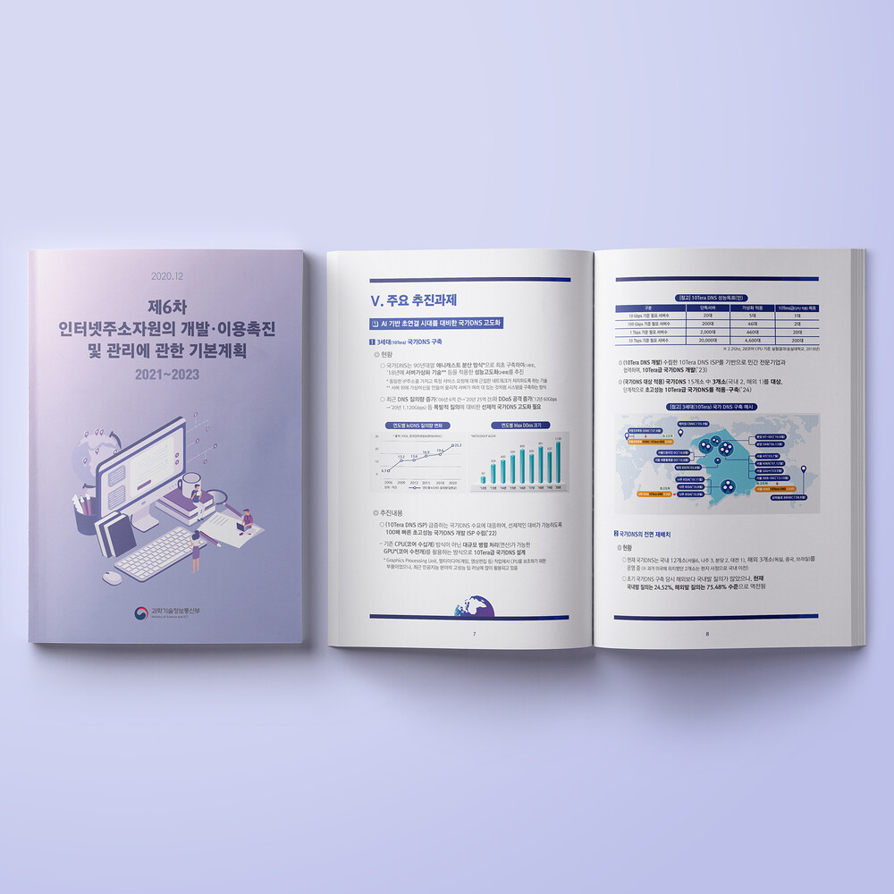  과학기술정보통신부 책자 카탈로그 디자인