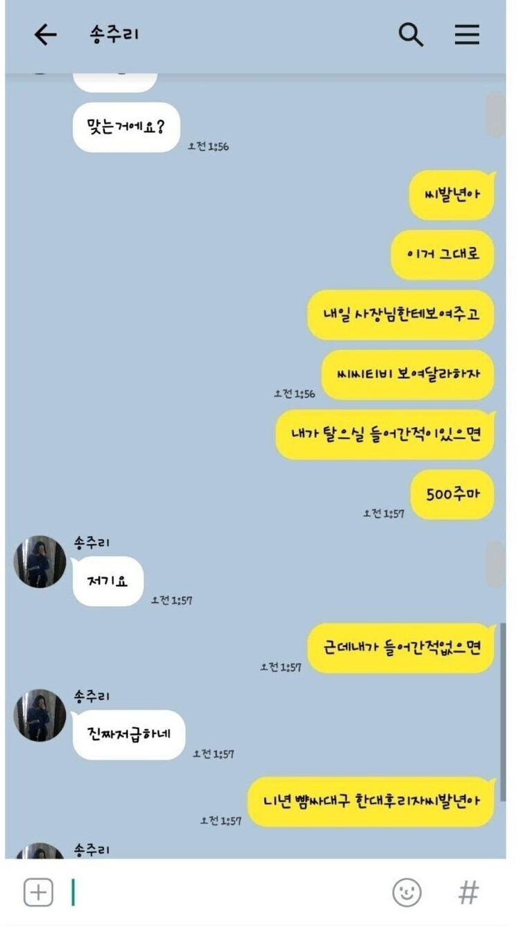 새벽에 여자알바생한테 카톡받은 남자알바생.. 8