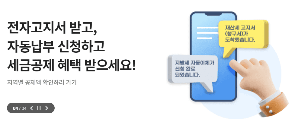 2024 주민세 납부 방법 대상 확인 방법 할인 받는 방법