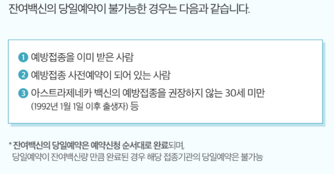 백신 노쇼예약 방법 총정리