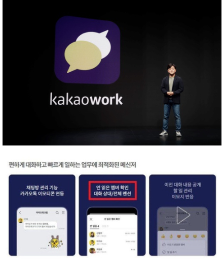  선 넘은 업무용 카카오톡