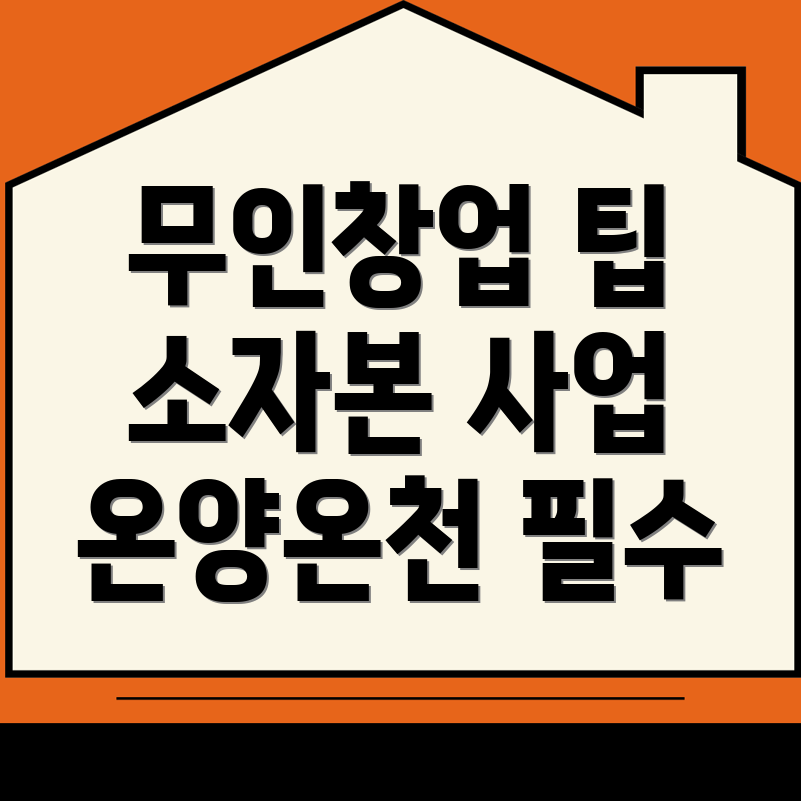 무인창업