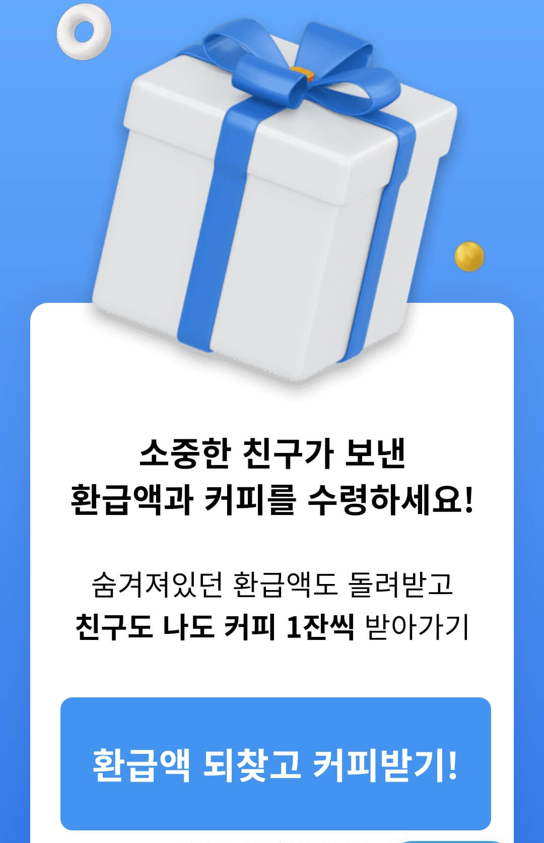 삼쩜삼-초대이벤트