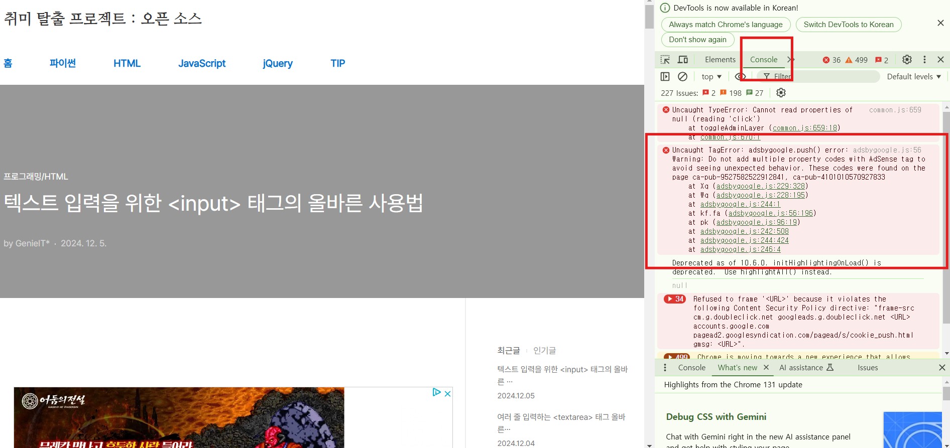 블로그 광고 오류 확인하기